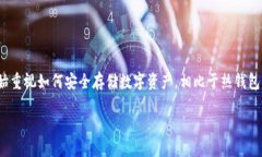 比特币冷钱包价格是近年来许多数字货币投资者