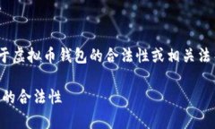 注意：以下内容仅供参考，不构成法律意见。关